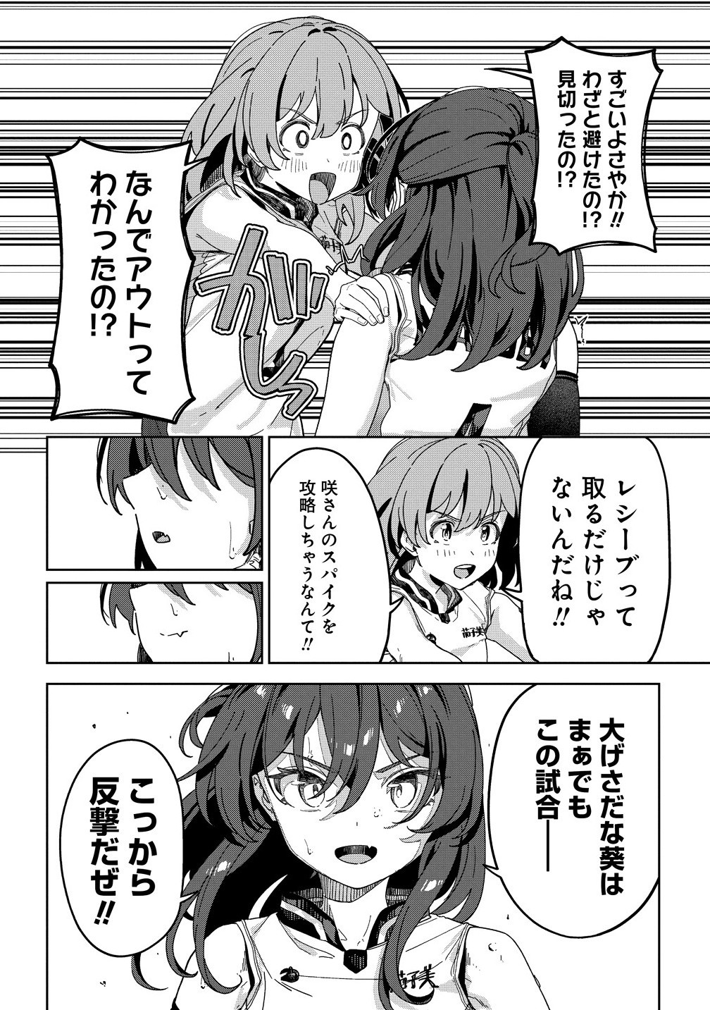 THIS YEAR'S HOT ACE-CHAN Chapter 9.1 - Page 16