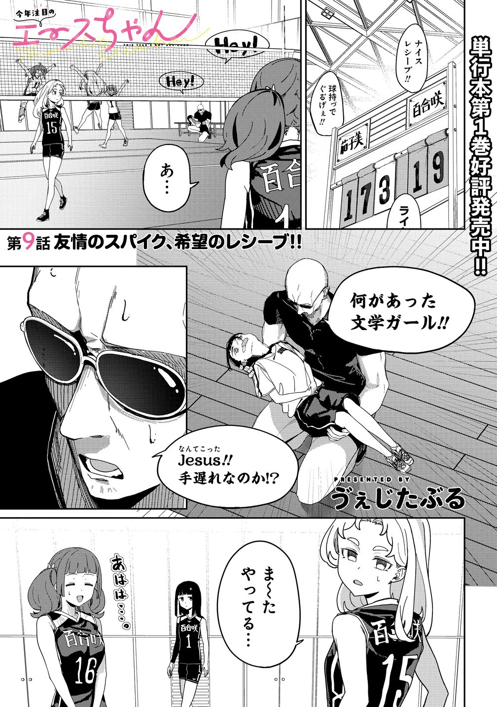 THIS YEAR'S HOT ACE-CHAN Chapter 9.1 - Page 1