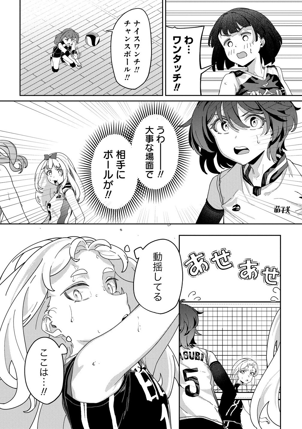THIS YEAR'S HOT ACE-CHAN Chapter 9.1 - Page 8
