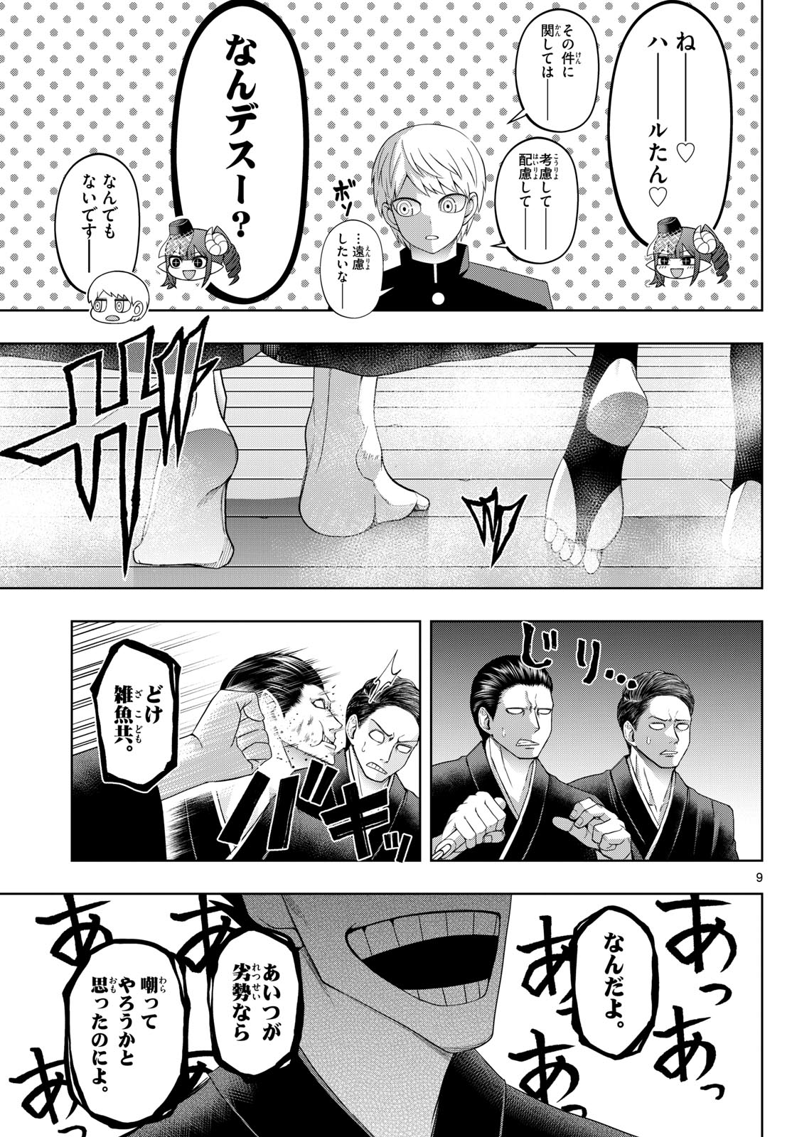 TATARI (WATARI) Chapter 92 - Page 9