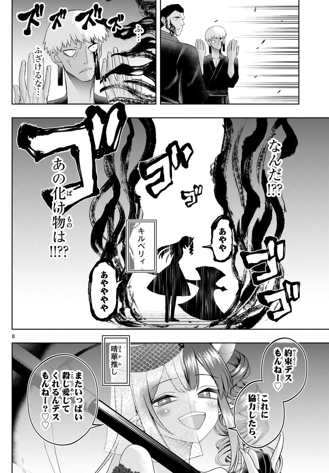 TATARI (WATARI) Chapter 92 - Page 8