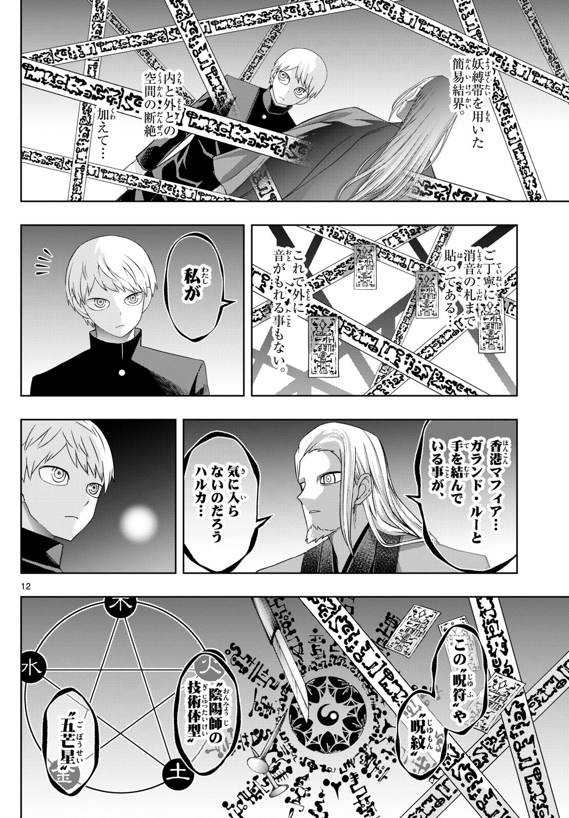 TATARI (WATARI) Chapter 92 - Page 12