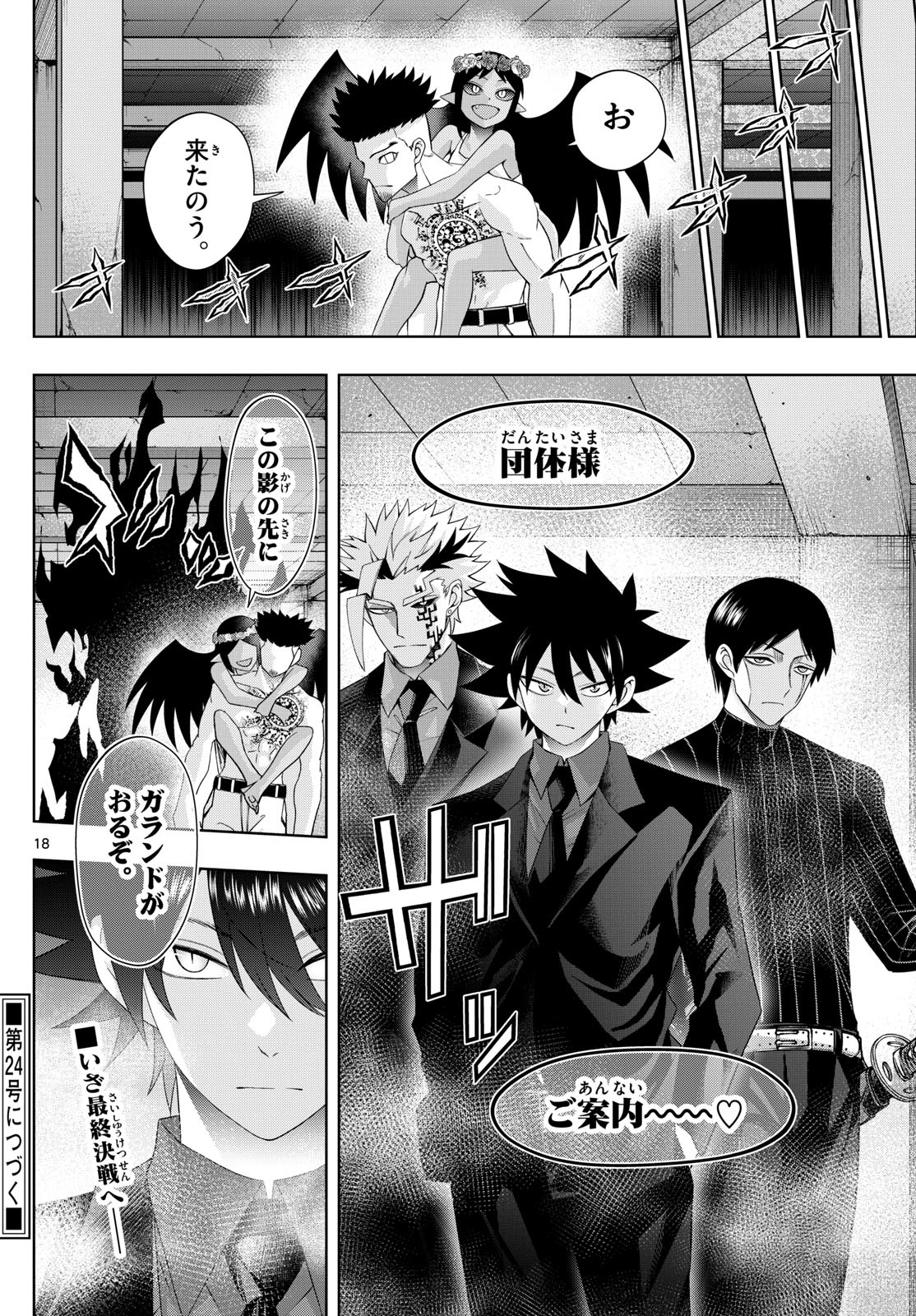 TATARI (WATARI) Chapter 92 - Page 18