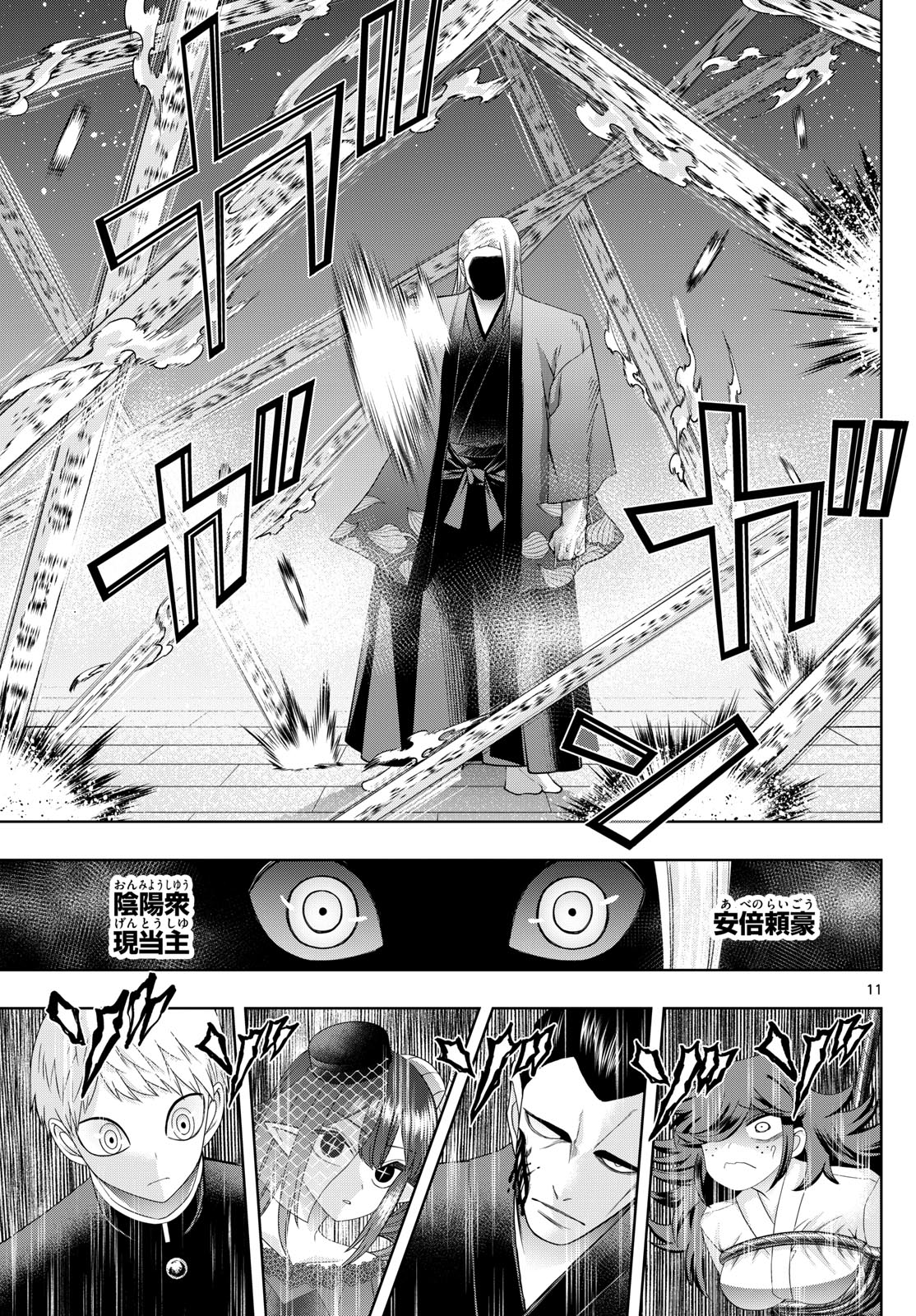 TATARI (WATARI) Chapter 92 - Page 11