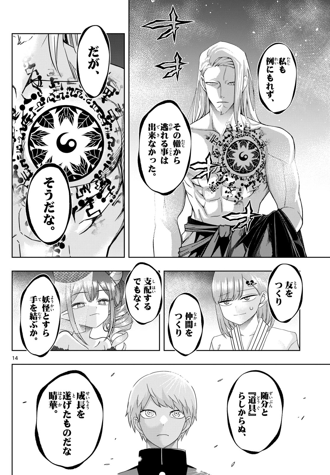TATARI (WATARI) Chapter 92 - Page 14