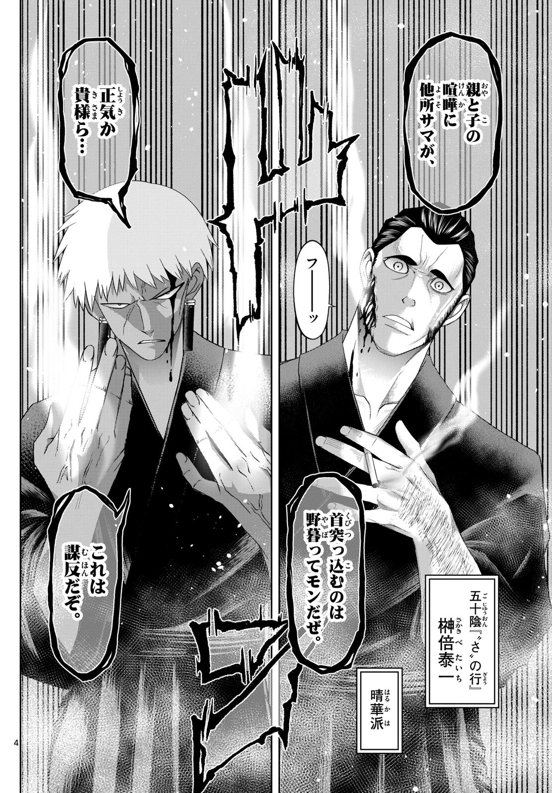 TATARI (WATARI) Chapter 92 - Page 4