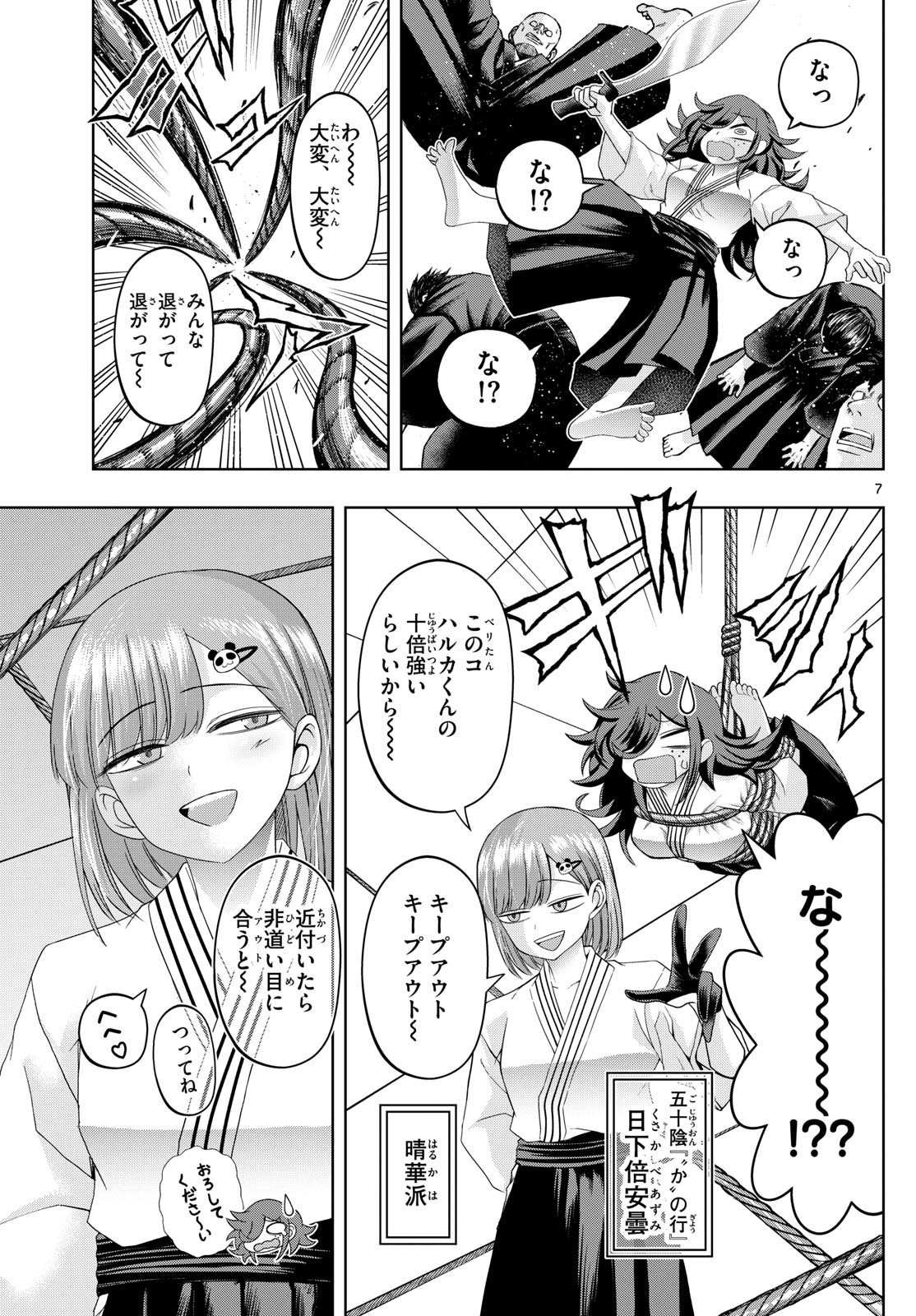 TATARI (WATARI) Chapter 92 - Page 7