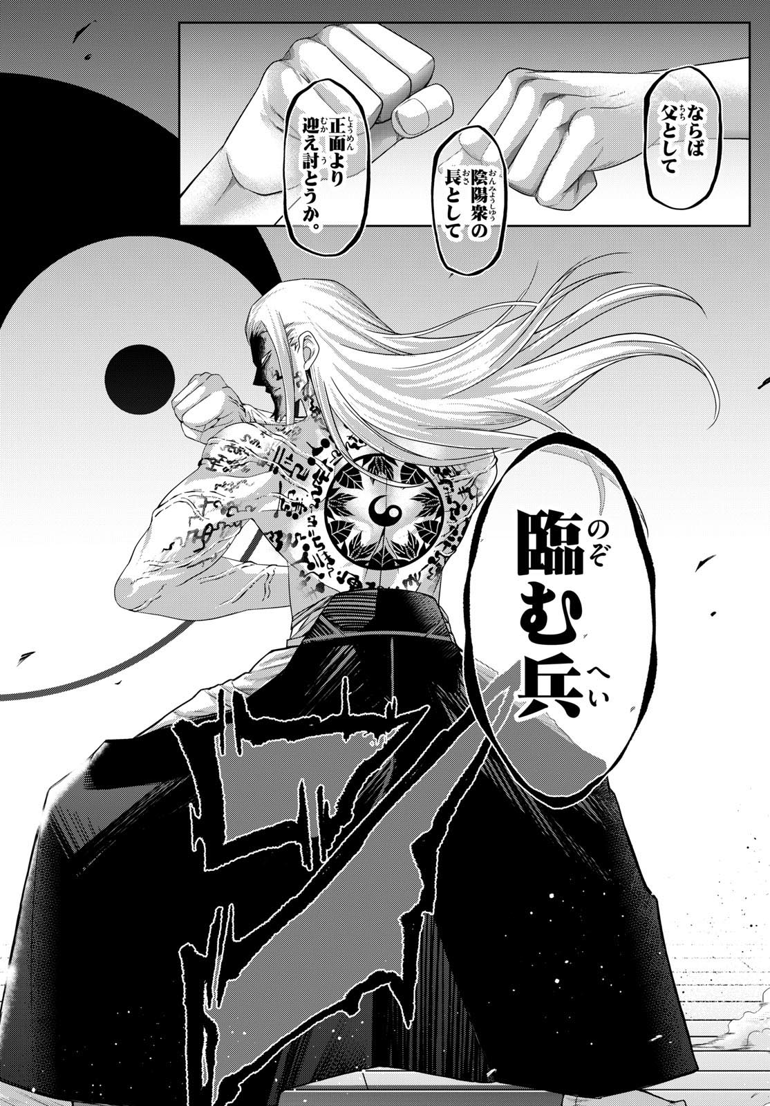 TATARI (WATARI) Chapter 92 - Page 16