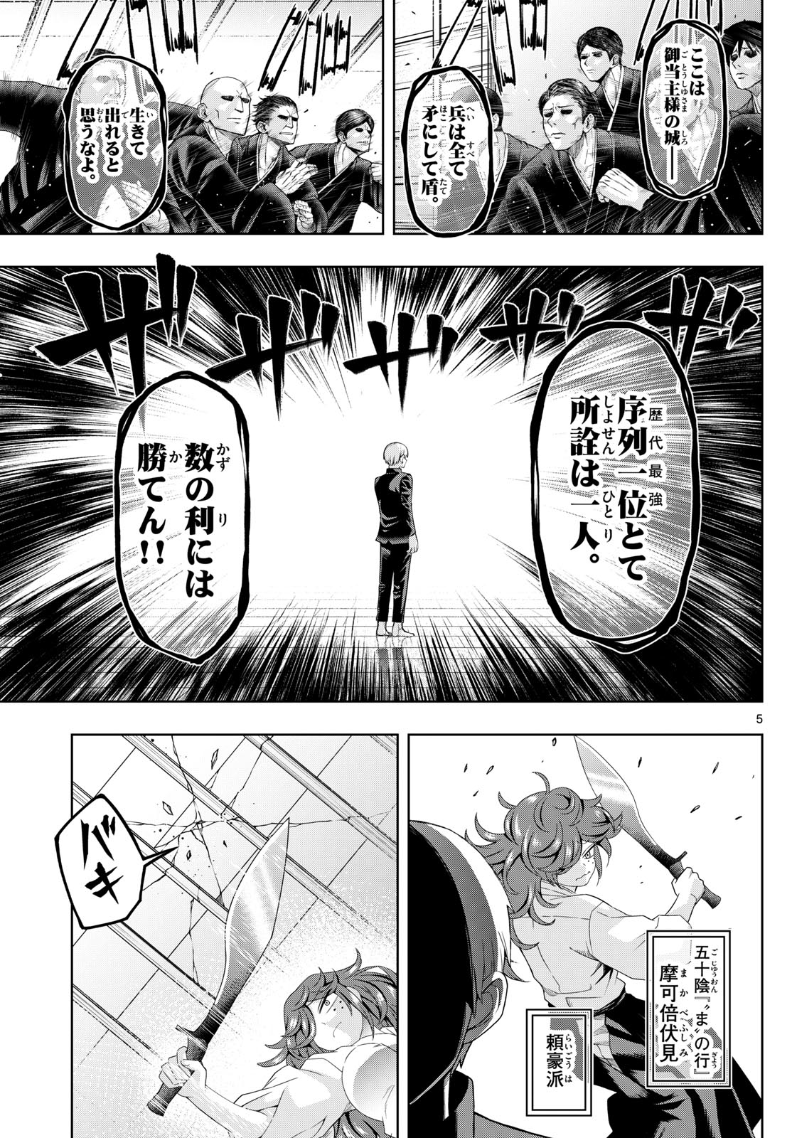 TATARI (WATARI) Chapter 92 - Page 5