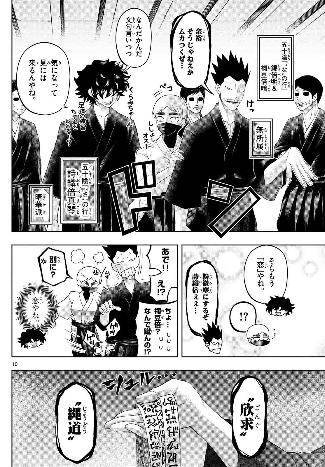 TATARI (WATARI) Chapter 92 - Page 10