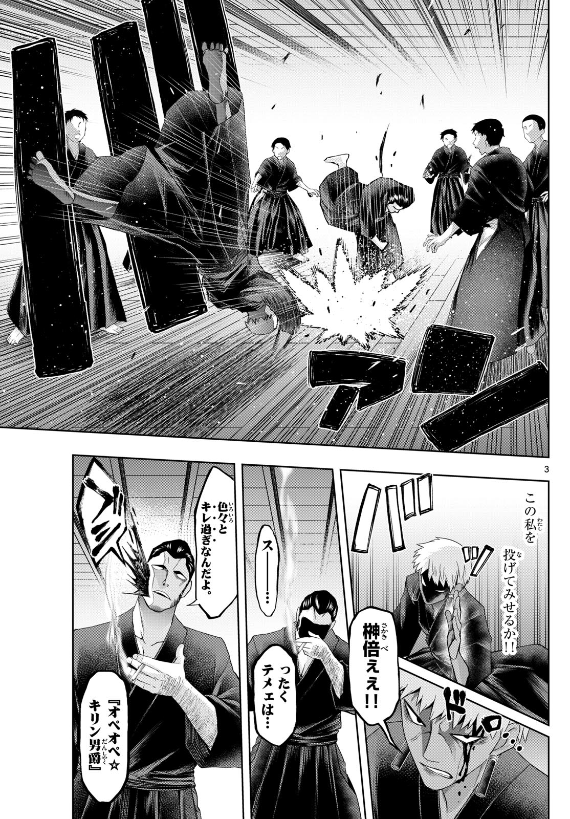 TATARI (WATARI) Chapter 92 - Page 3