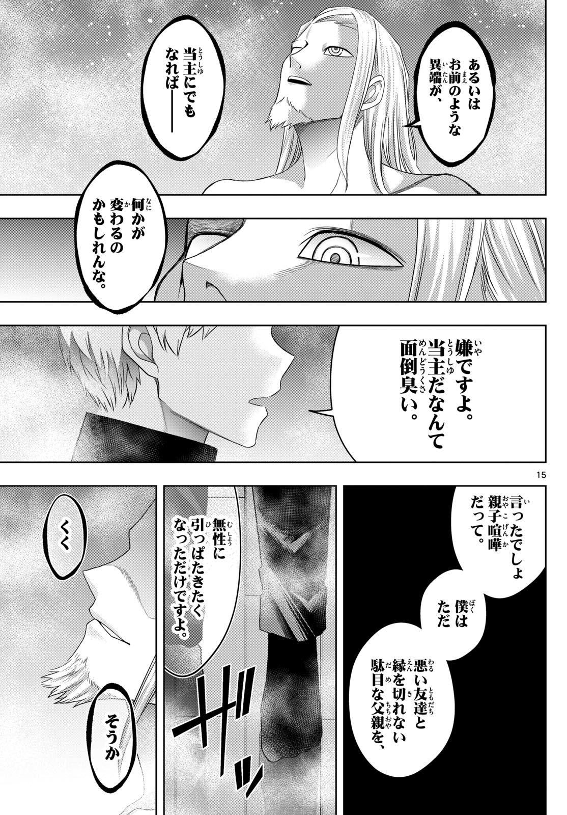 TATARI (WATARI) Chapter 92 - Page 15