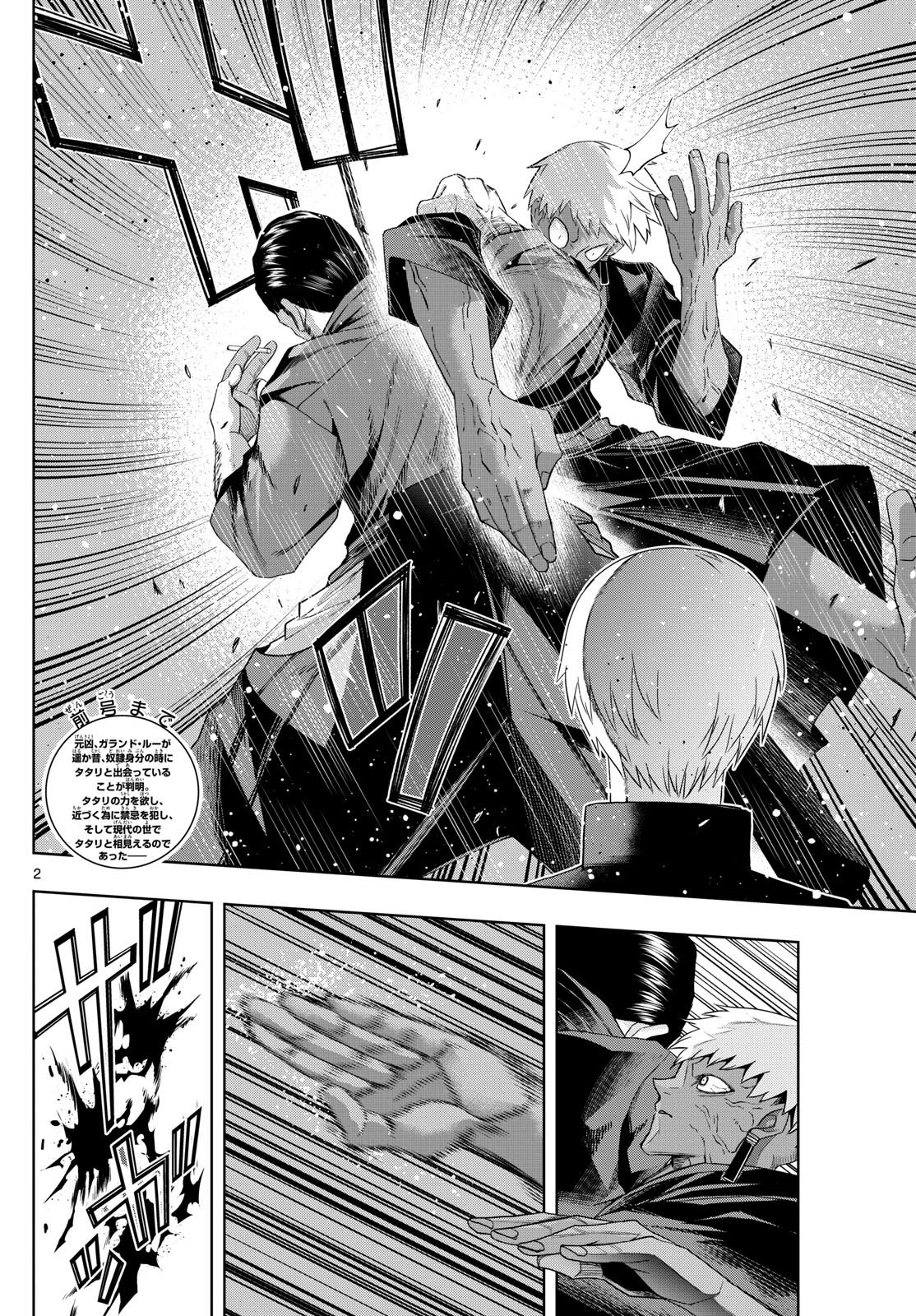TATARI (WATARI) Chapter 92 - Page 2
