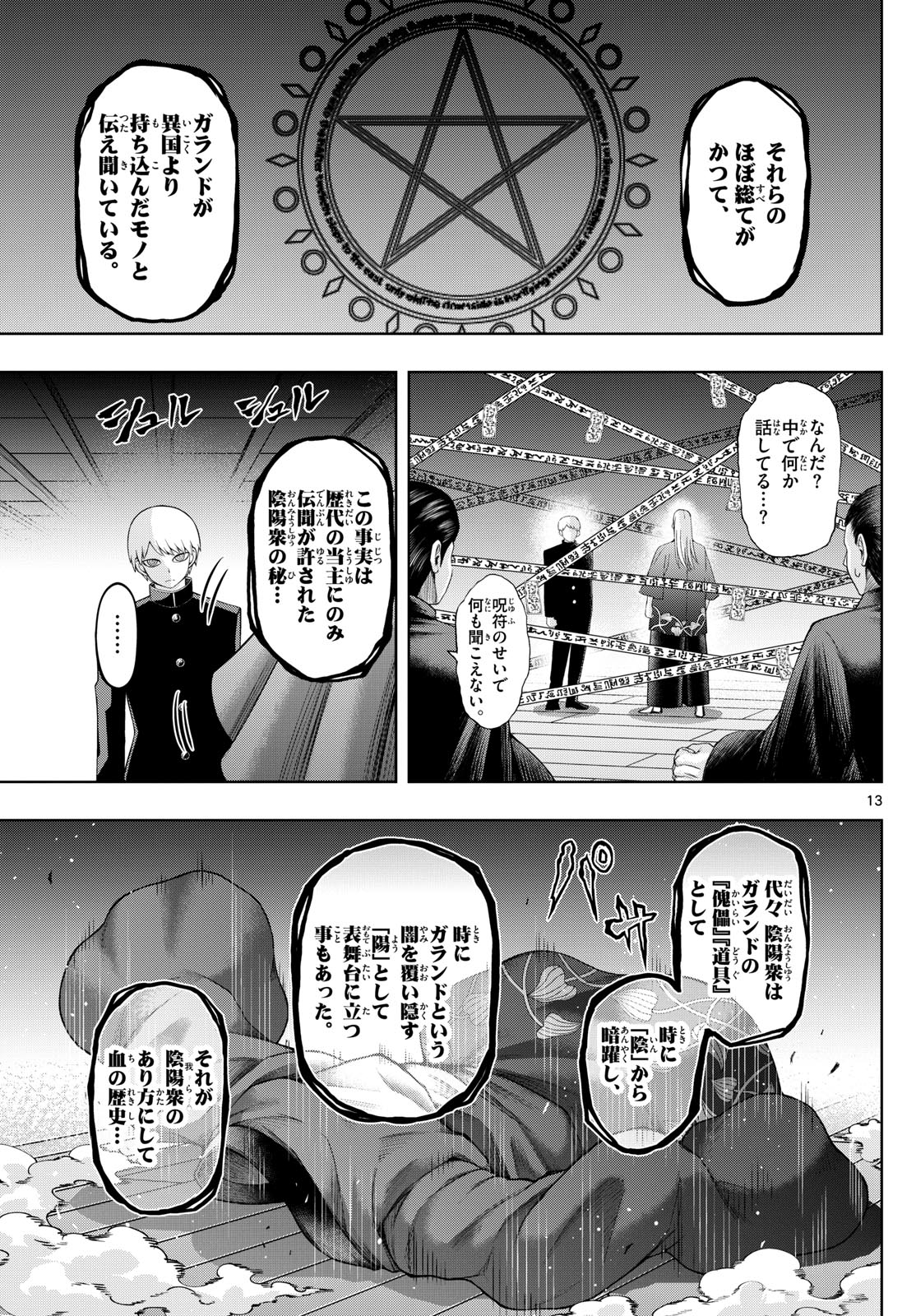 TATARI (WATARI) Chapter 92 - Page 13