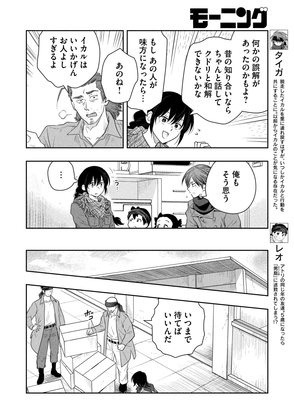 ZETSUMETSU SEKAI DE SHOKUPAN WO Chapter 21 - Page 8