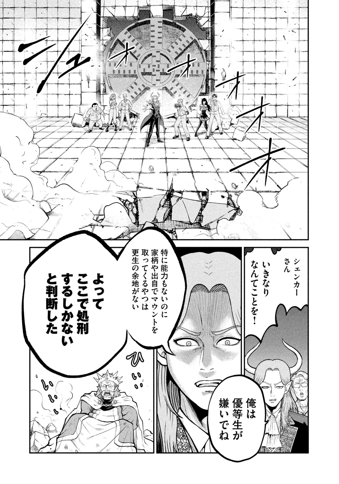 ISEKAI MACHI KOUJO MUSOU ~ SHINRAI TO JISSEKI NO ISEKAI FEIFUKU ~ Chapter 37 - Page 7
