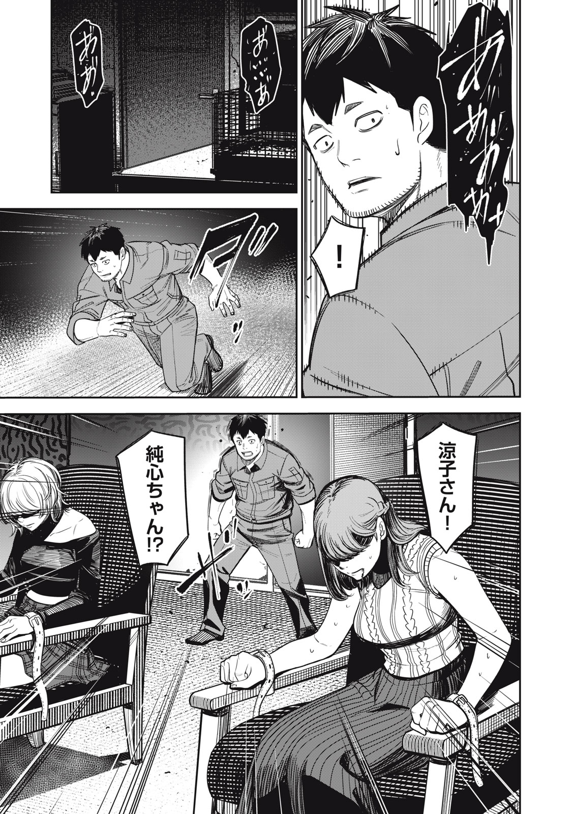 SHINSETSUNA OTONARI-SAN Chapter 6 - Page 17