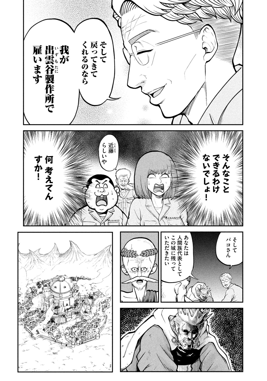 ISEKAI MACHI KOUJO MUSOU ~ SHINRAI TO JISSEKI NO ISEKAI FEIFUKU ~ Chapter 37 - Page 11