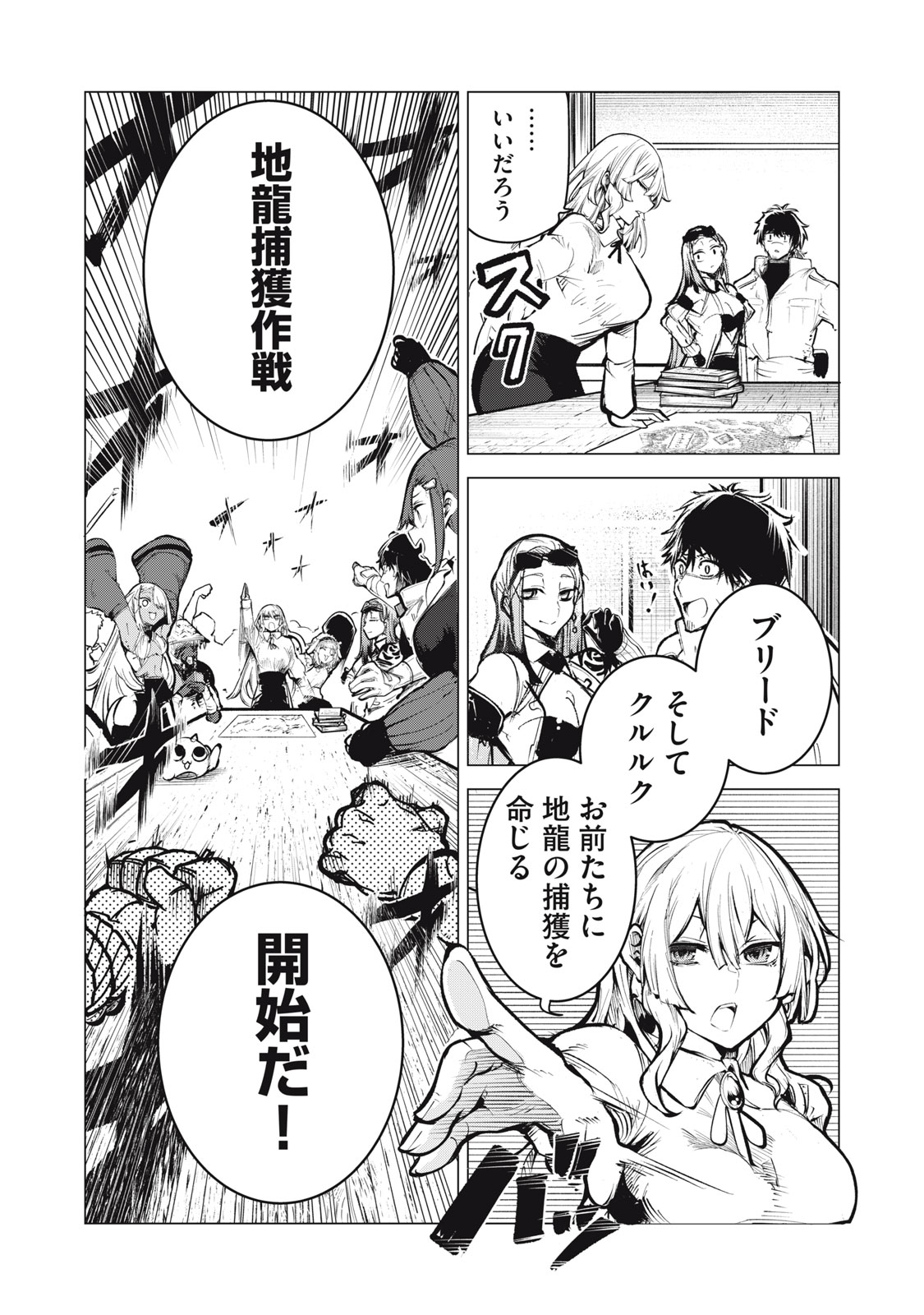 KUNI WO OWARETA RYUUSHI-SAN, HIROWARETA RINGOKU DE UKKARI MUSOU SHITE SHIMAU.〜 JAKUSHOU KOKKA GA TAIRIKU SAIKYOU NO RYUU NO RAKU Chapter 22.1 - Page 7