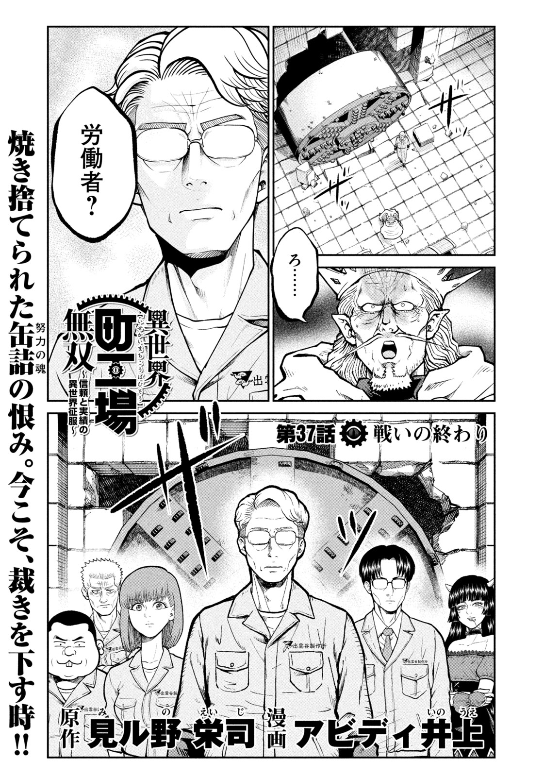 ISEKAI MACHI KOUJO MUSOU ~ SHINRAI TO JISSEKI NO ISEKAI FEIFUKU ~ Chapter 37 - Page 1