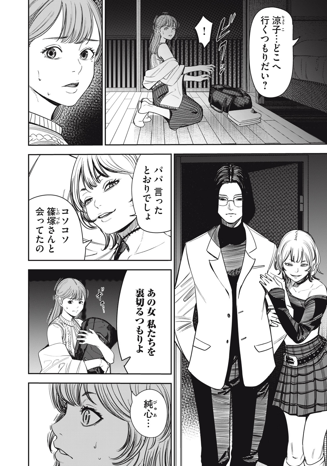 SHINSETSUNA OTONARI-SAN Chapter 6 - Page 8