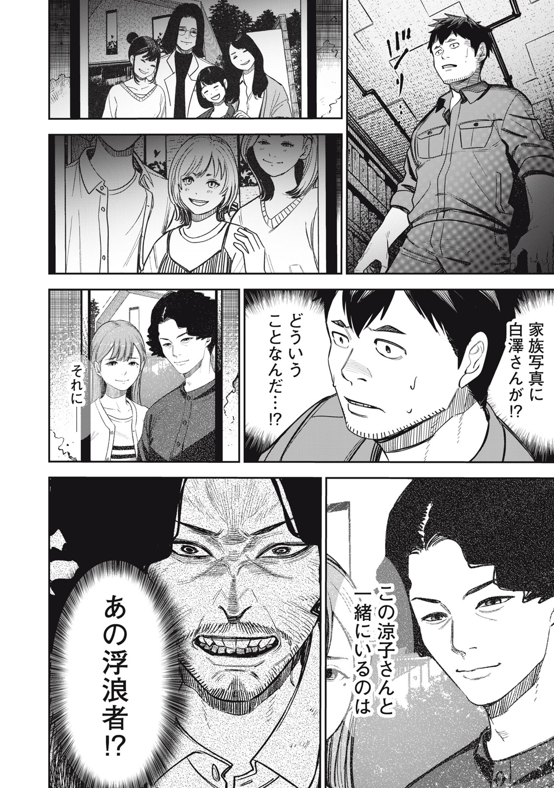 SHINSETSUNA OTONARI-SAN Chapter 6 - Page 16