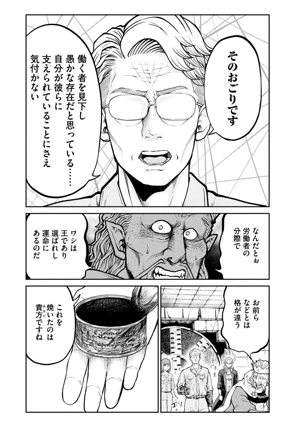 ISEKAI MACHI KOUJO MUSOU ~ SHINRAI TO JISSEKI NO ISEKAI FEIFUKU ~ Chapter 37 - Page 5