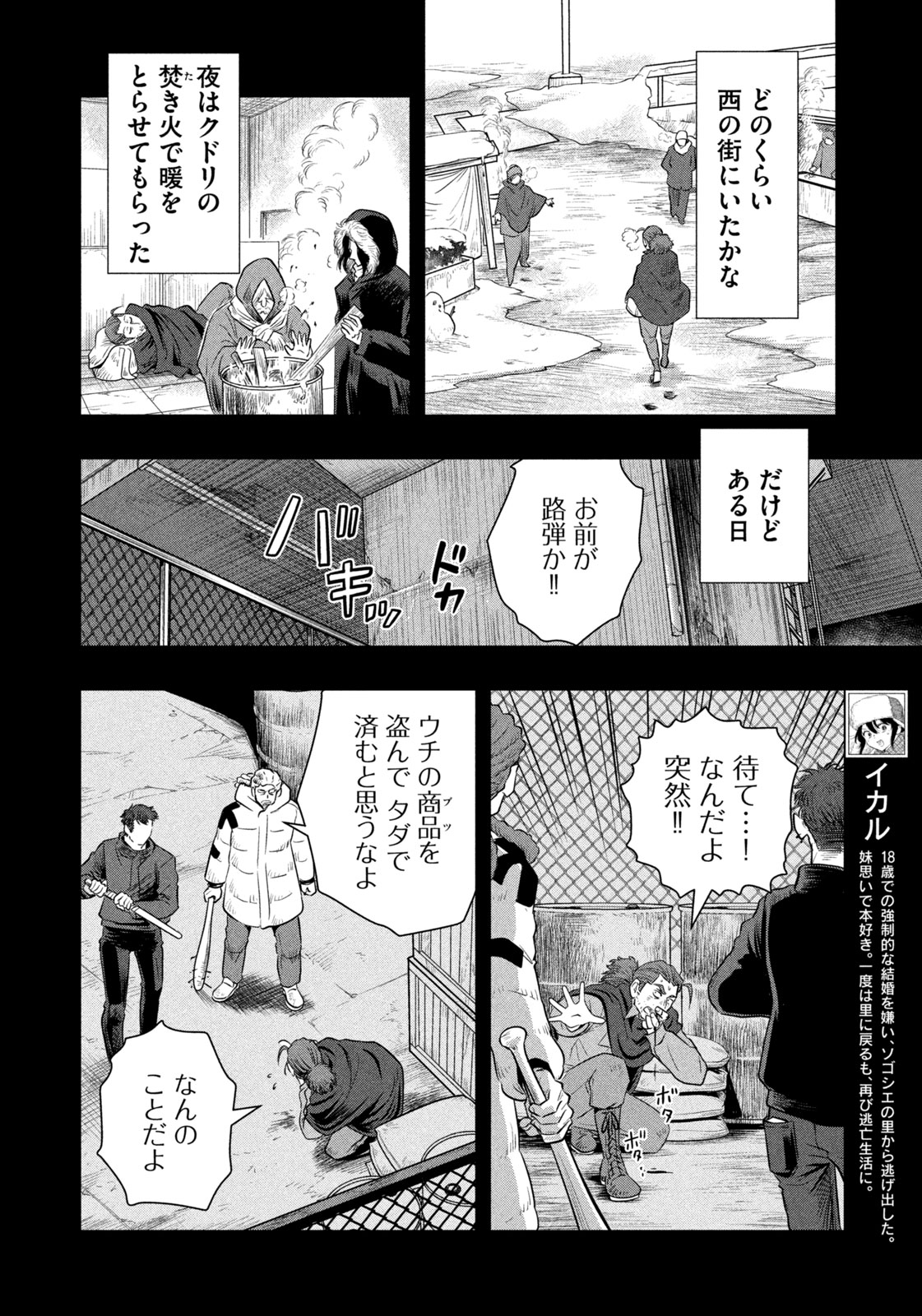 ZETSUMETSU SEKAI DE SHOKUPAN WO Chapter 21 - Page 4