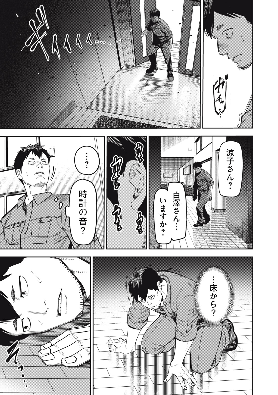 SHINSETSUNA OTONARI-SAN Chapter 6 - Page 11