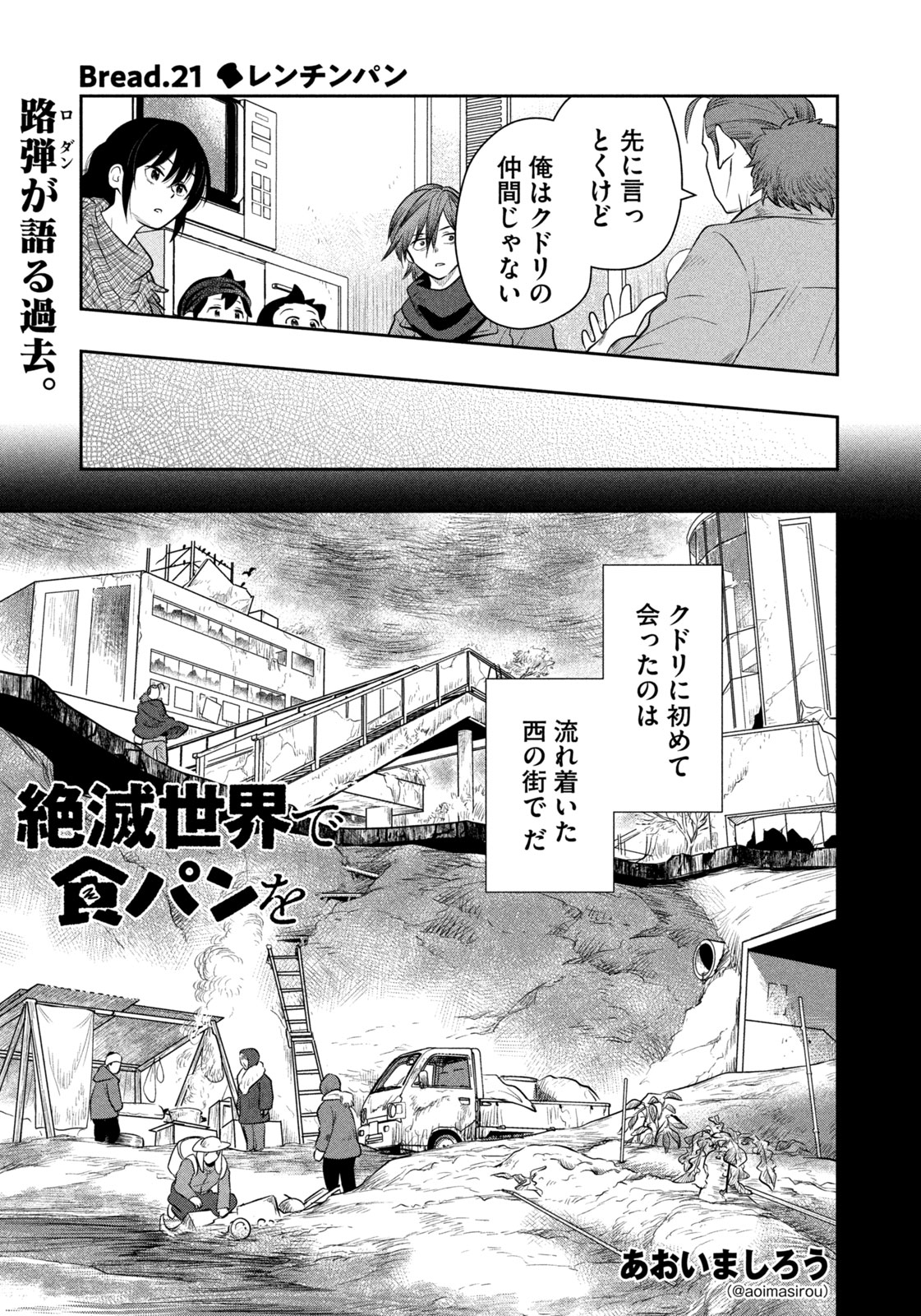 ZETSUMETSU SEKAI DE SHOKUPAN WO Chapter 21 - Page 1