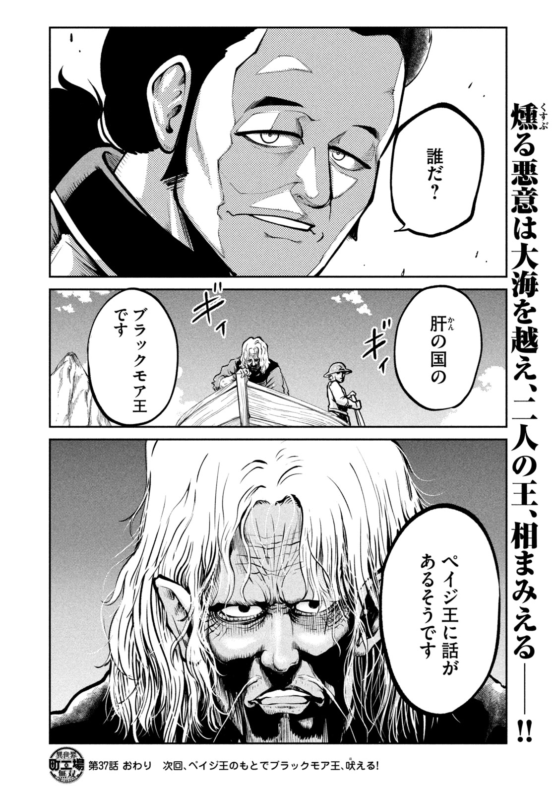 ISEKAI MACHI KOUJO MUSOU ~ SHINRAI TO JISSEKI NO ISEKAI FEIFUKU ~ Chapter 37 - Page 20
