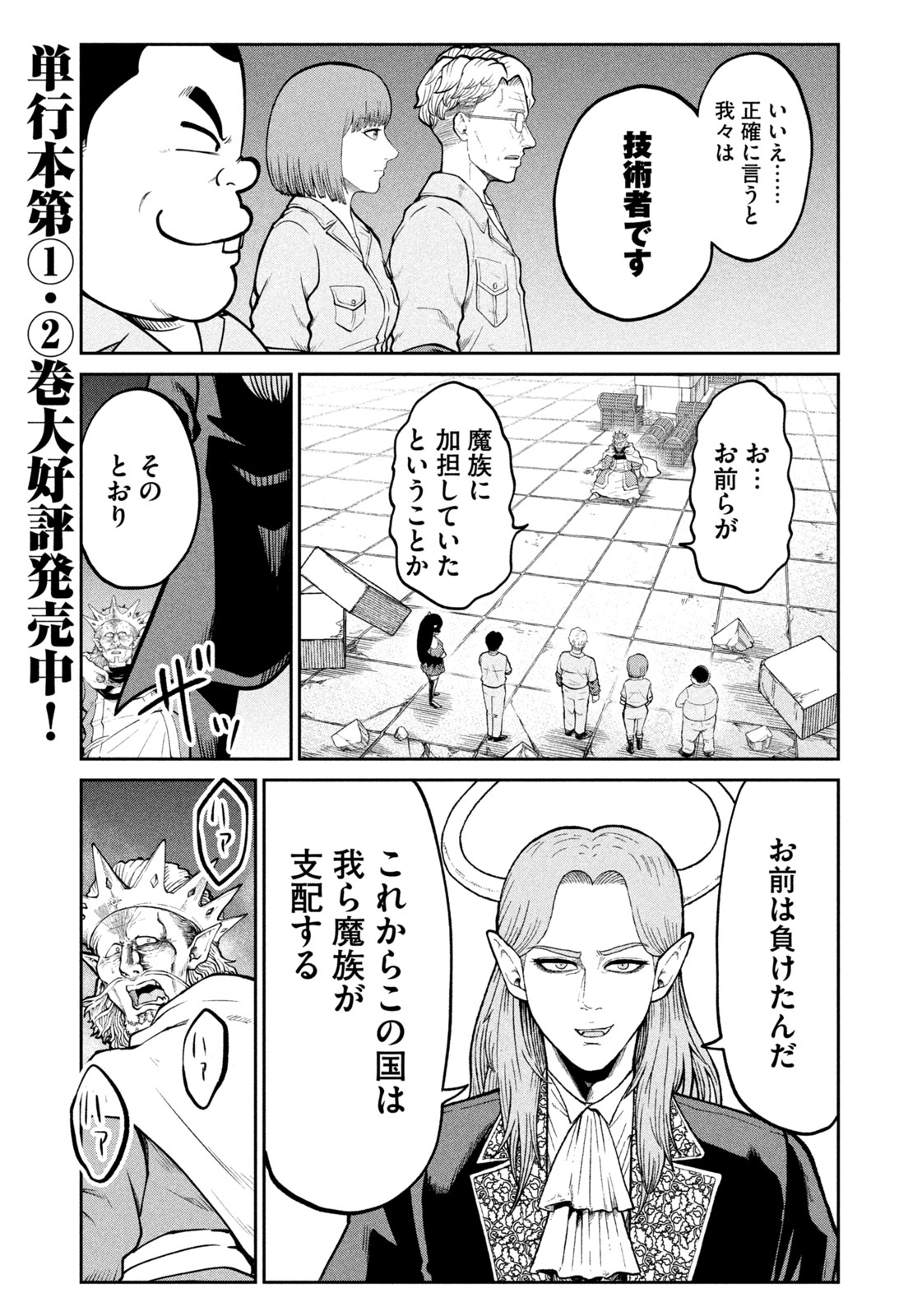 ISEKAI MACHI KOUJO MUSOU ~ SHINRAI TO JISSEKI NO ISEKAI FEIFUKU ~ Chapter 37 - Page 3