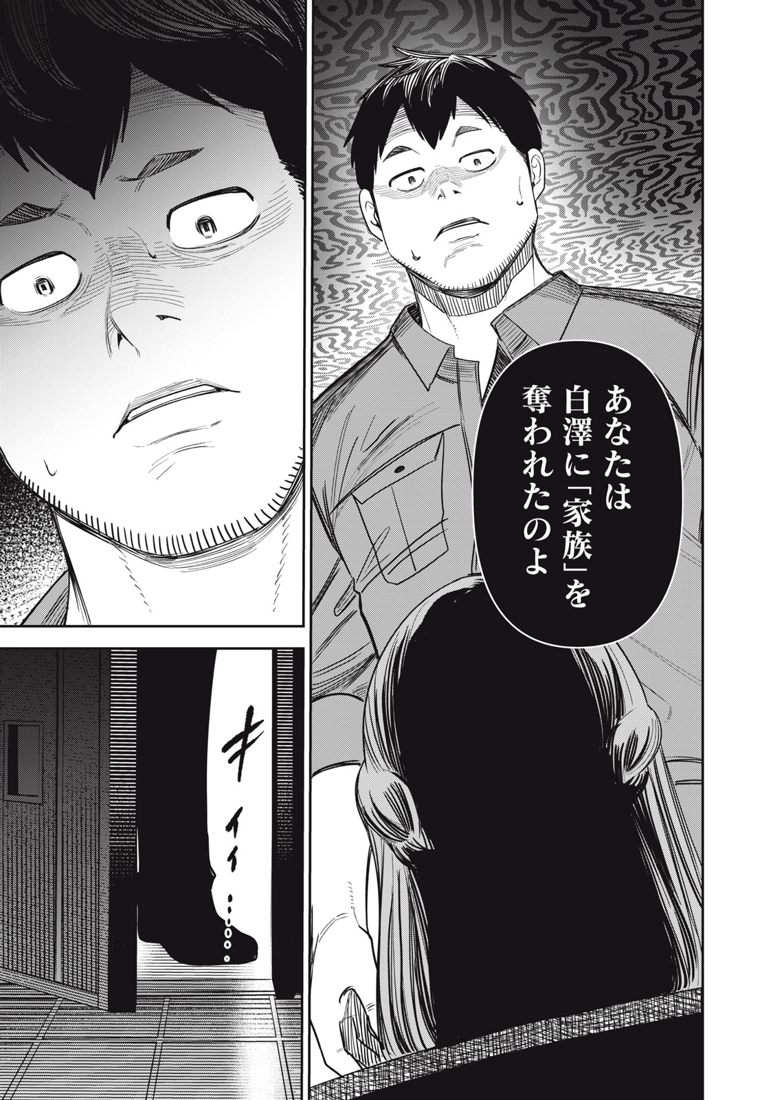SHINSETSUNA OTONARI-SAN Chapter 6 - Page 19