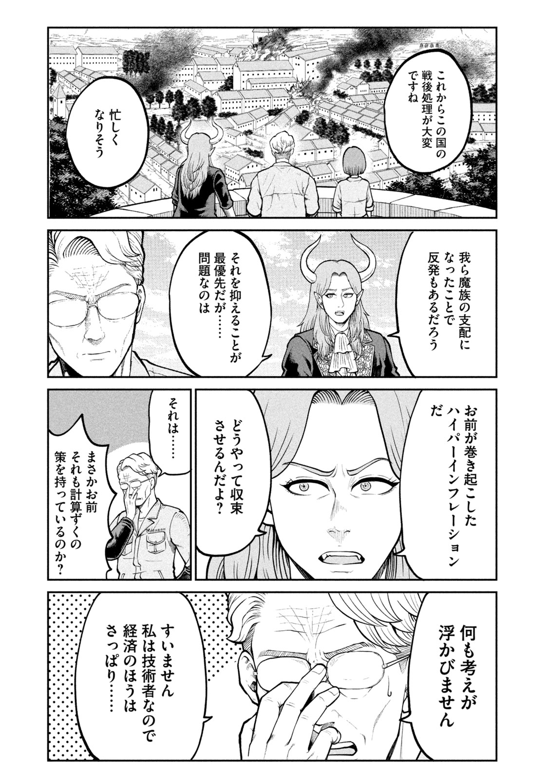 ISEKAI MACHI KOUJO MUSOU ~ SHINRAI TO JISSEKI NO ISEKAI FEIFUKU ~ Chapter 37 - Page 15