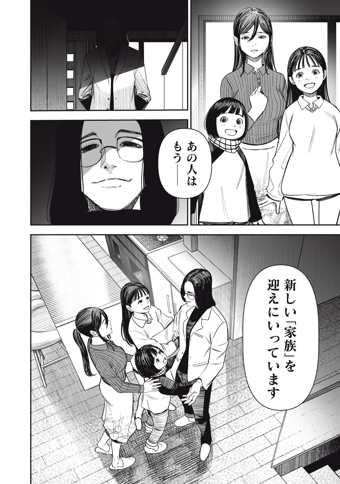 SHINSETSUNA OTONARI-SAN Chapter 6 - Page 20