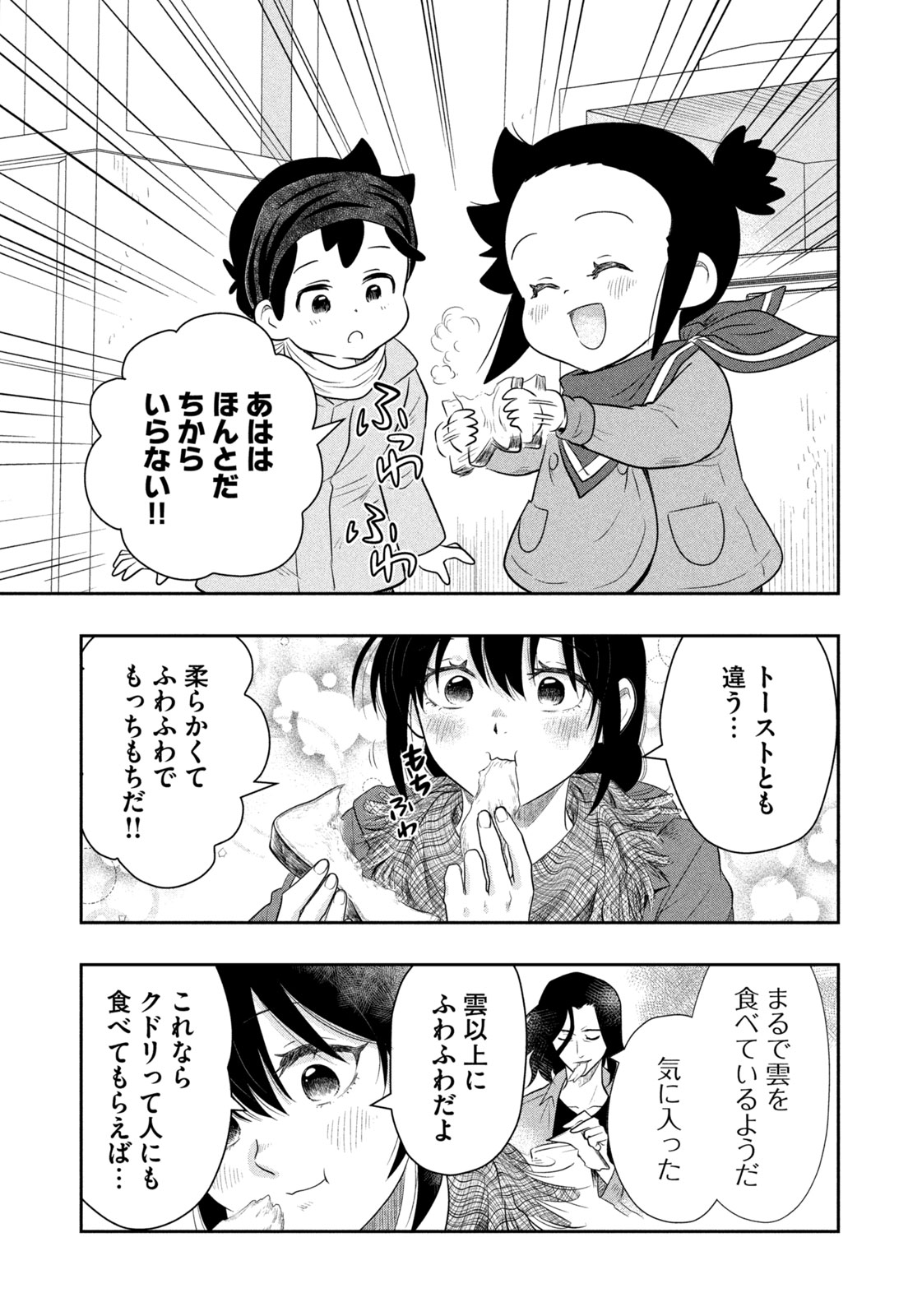 ZETSUMETSU SEKAI DE SHOKUPAN WO Chapter 21 - Page 17