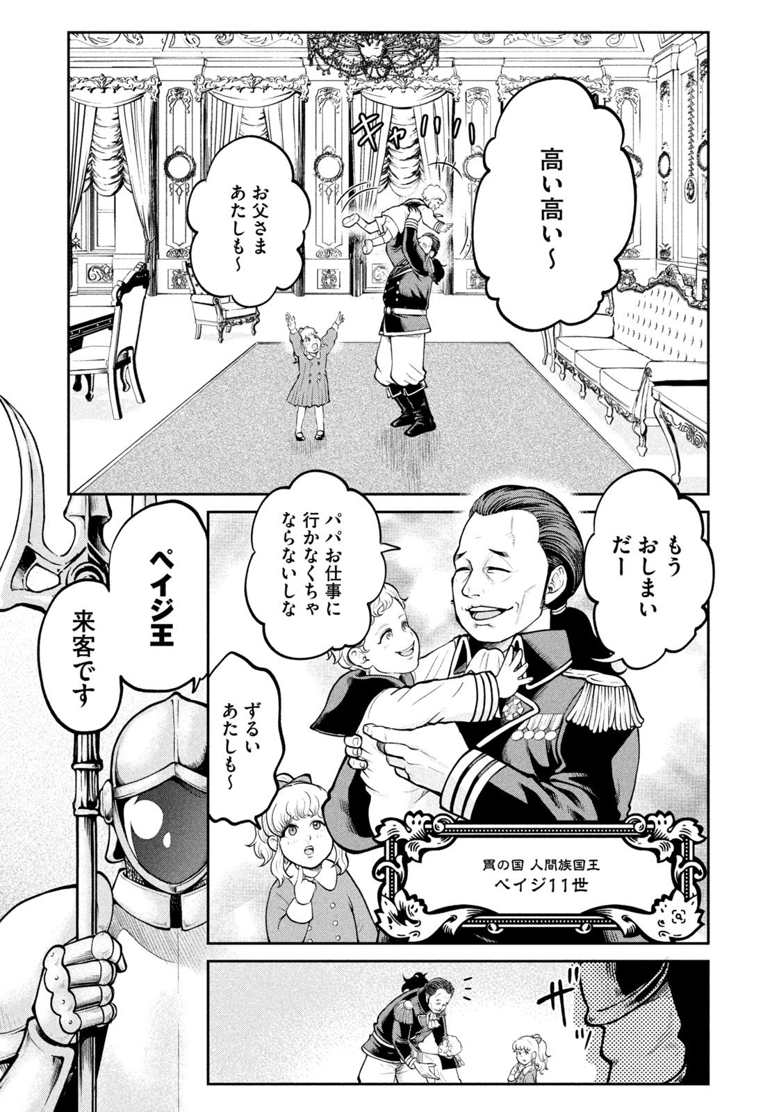 ISEKAI MACHI KOUJO MUSOU ~ SHINRAI TO JISSEKI NO ISEKAI FEIFUKU ~ Chapter 37 - Page 19