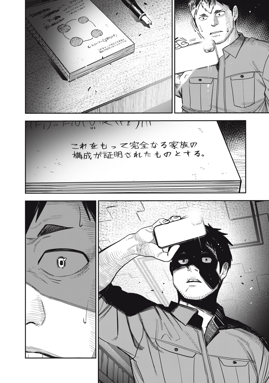 SHINSETSUNA OTONARI-SAN Chapter 6 - Page 14