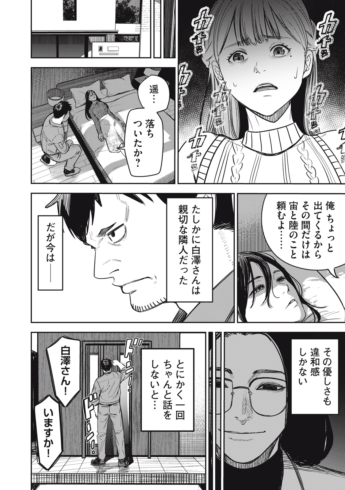 SHINSETSUNA OTONARI-SAN Chapter 6 - Page 10