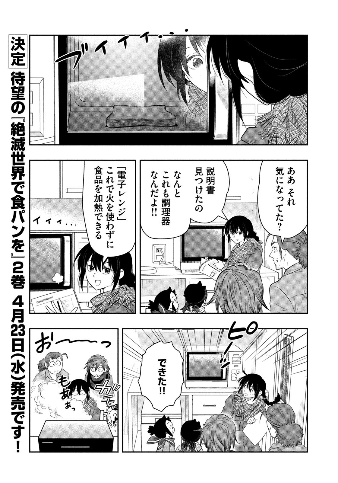 ZETSUMETSU SEKAI DE SHOKUPAN WO Chapter 21 - Page 15