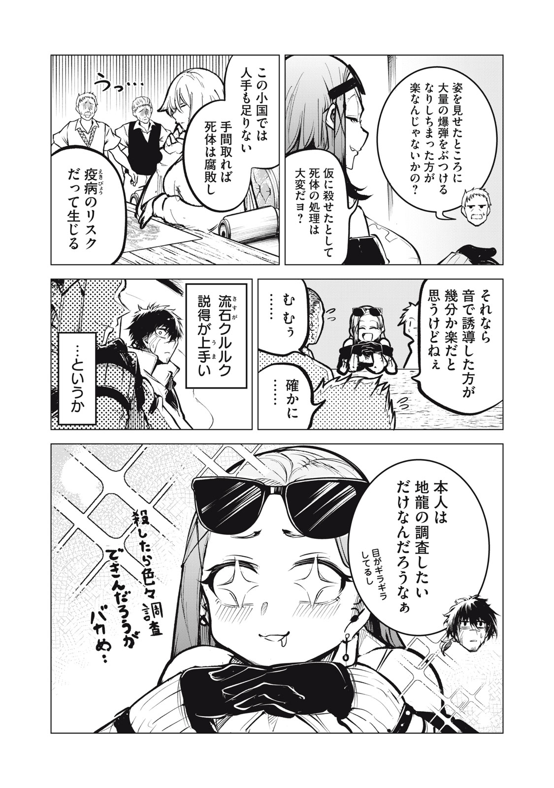 KUNI WO OWARETA RYUUSHI-SAN, HIROWARETA RINGOKU DE UKKARI MUSOU SHITE SHIMAU.〜 JAKUSHOU KOKKA GA TAIRIKU SAIKYOU NO RYUU NO RAKU Chapter 22.1 - Page 6