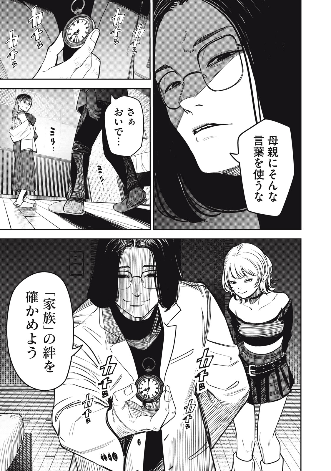 SHINSETSUNA OTONARI-SAN Chapter 6 - Page 9