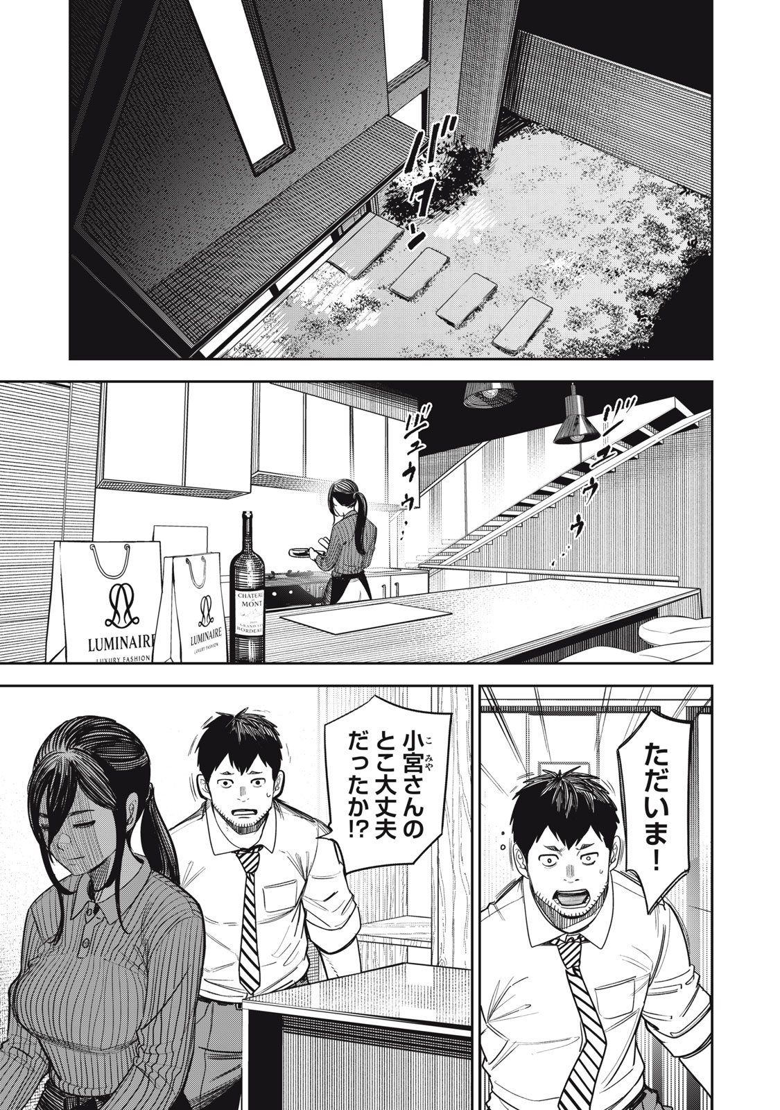 SHINSETSUNA OTONARI-SAN Chapter 6 - Page 1