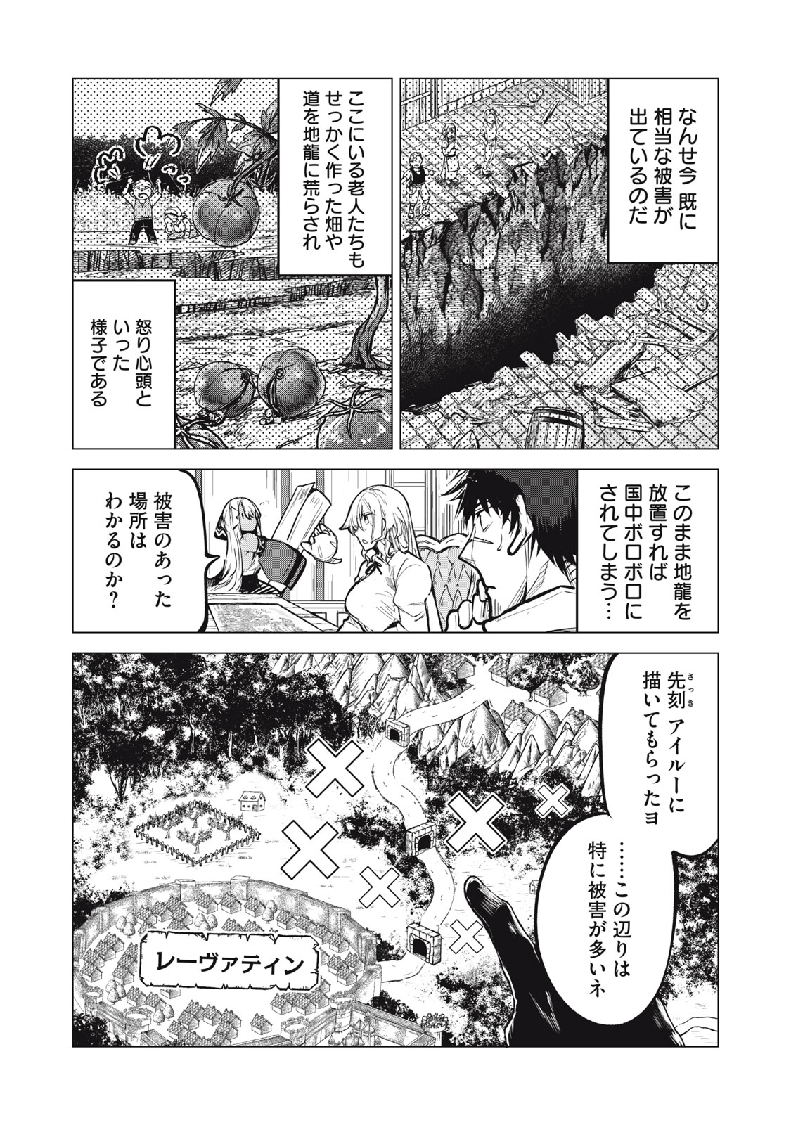 KUNI WO OWARETA RYUUSHI-SAN, HIROWARETA RINGOKU DE UKKARI MUSOU SHITE SHIMAU.〜 JAKUSHOU KOKKA GA TAIRIKU SAIKYOU NO RYUU NO RAKU Chapter 22.1 - Page 2