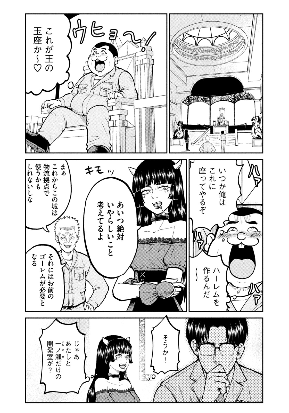 ISEKAI MACHI KOUJO MUSOU ~ SHINRAI TO JISSEKI NO ISEKAI FEIFUKU ~ Chapter 37 - Page 13