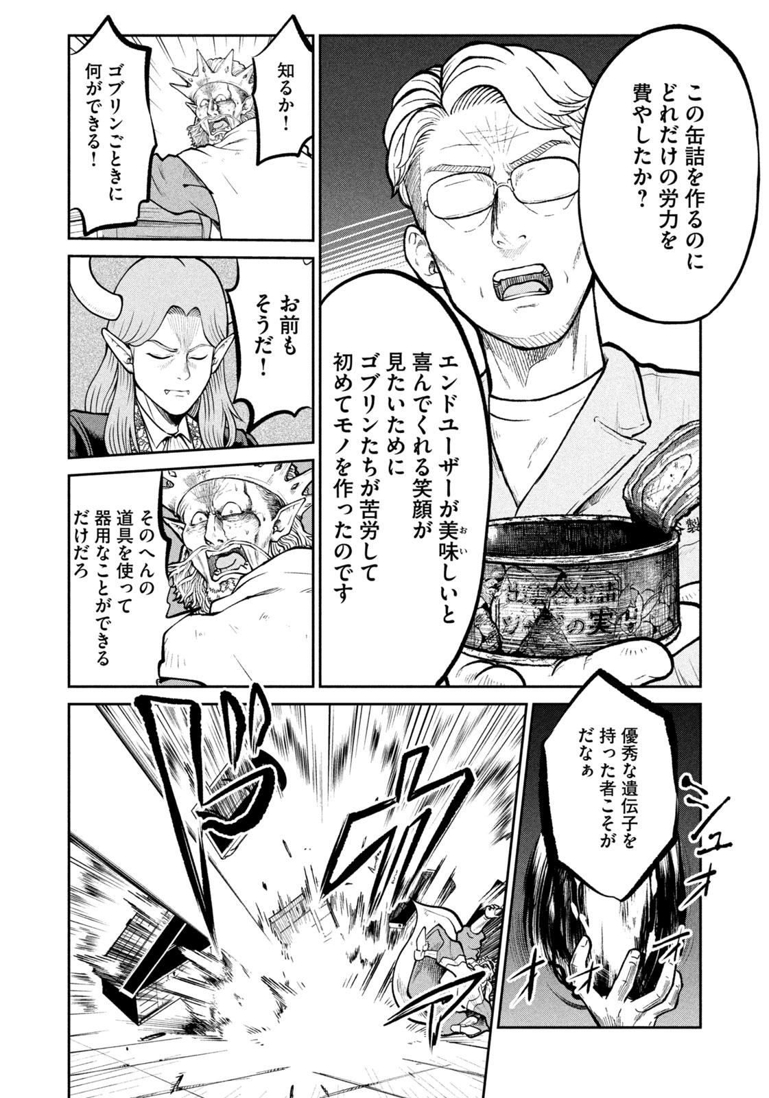 ISEKAI MACHI KOUJO MUSOU ~ SHINRAI TO JISSEKI NO ISEKAI FEIFUKU ~ Chapter 37 - Page 6