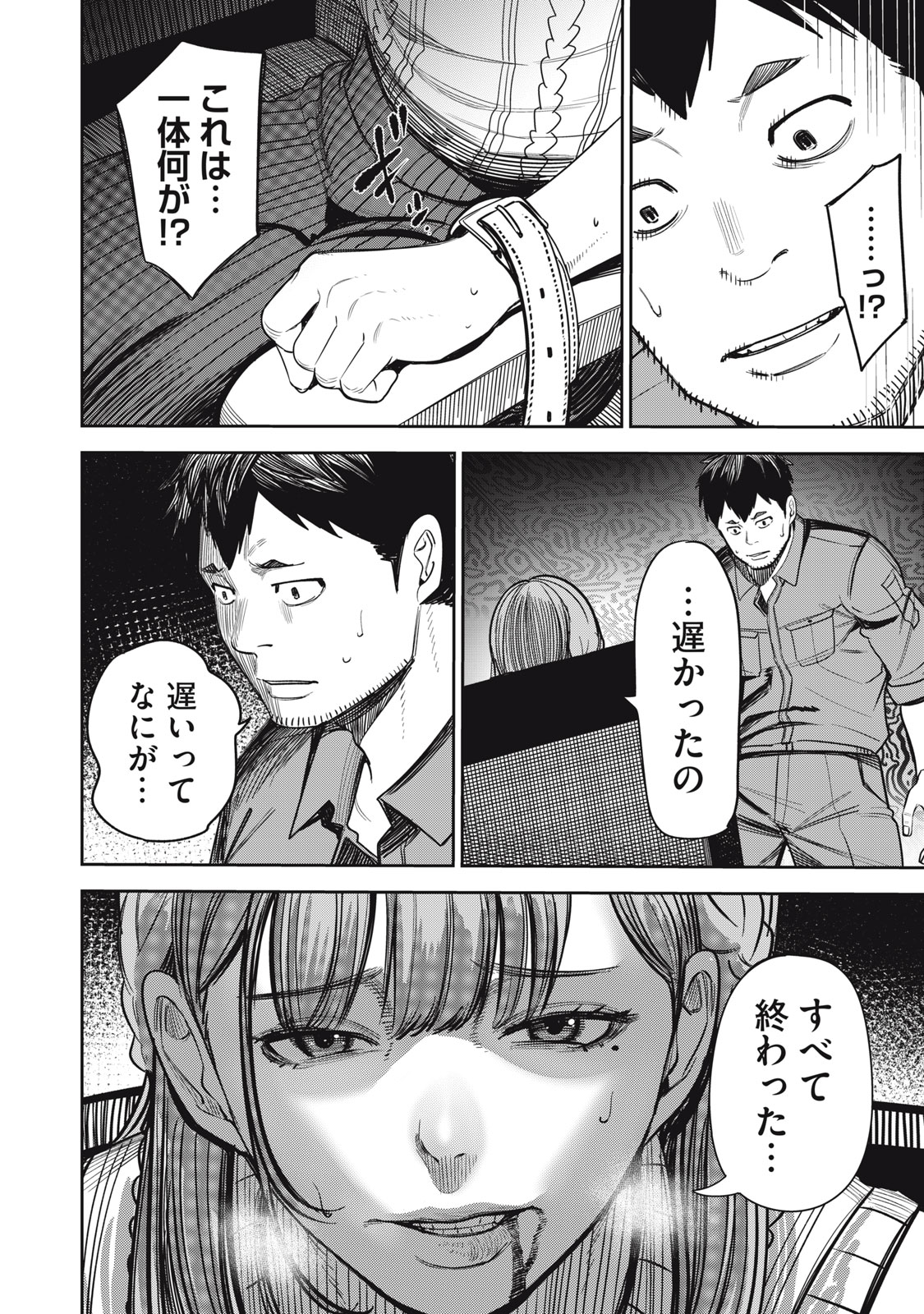 SHINSETSUNA OTONARI-SAN Chapter 6 - Page 18