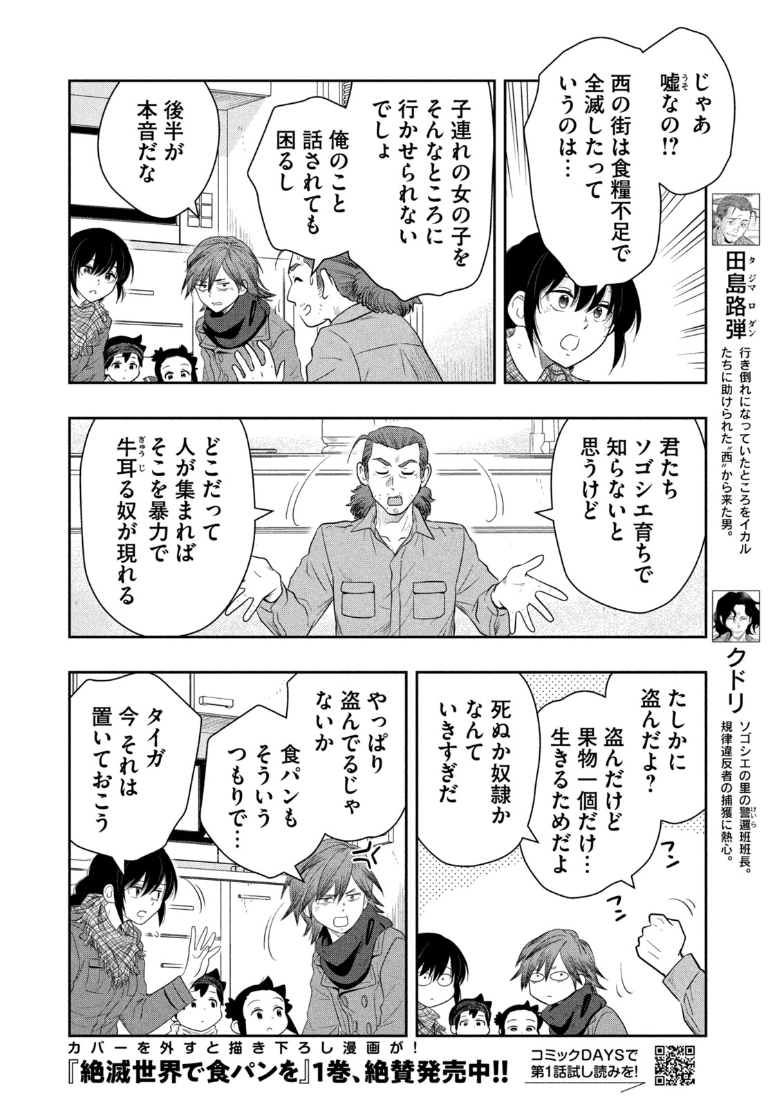 ZETSUMETSU SEKAI DE SHOKUPAN WO Chapter 21 - Page 6