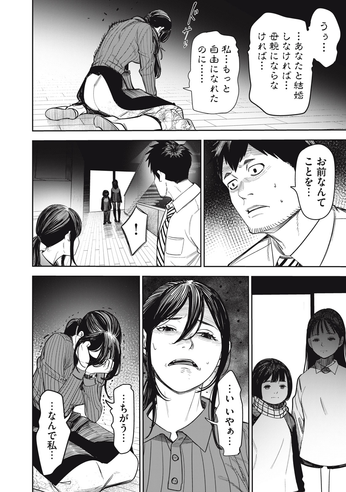 SHINSETSUNA OTONARI-SAN Chapter 6 - Page 6