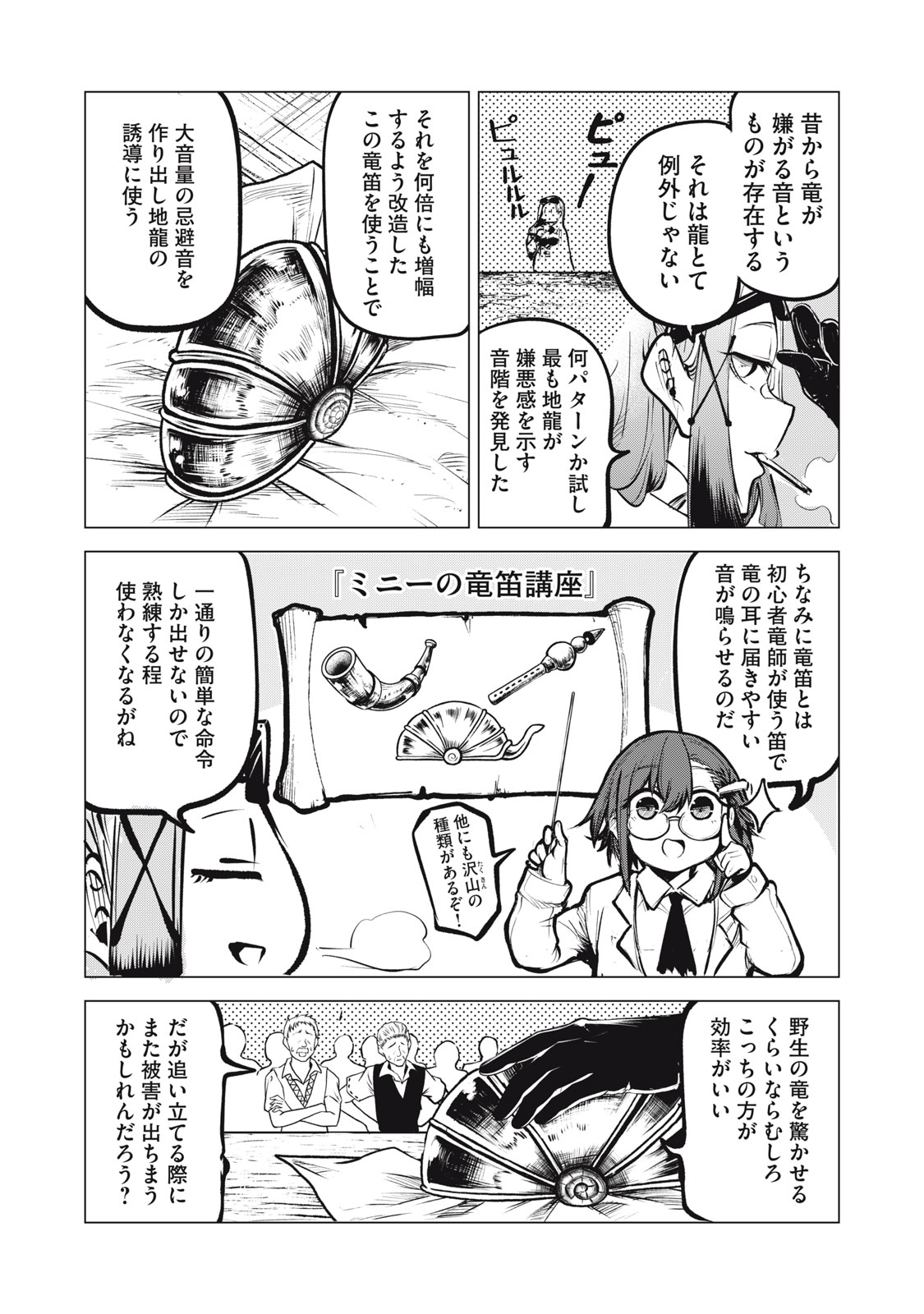 KUNI WO OWARETA RYUUSHI-SAN, HIROWARETA RINGOKU DE UKKARI MUSOU SHITE SHIMAU.〜 JAKUSHOU KOKKA GA TAIRIKU SAIKYOU NO RYUU NO RAKU Chapter 22.1 - Page 5